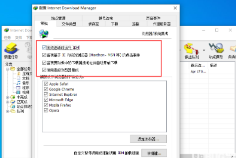 IDM选项设置