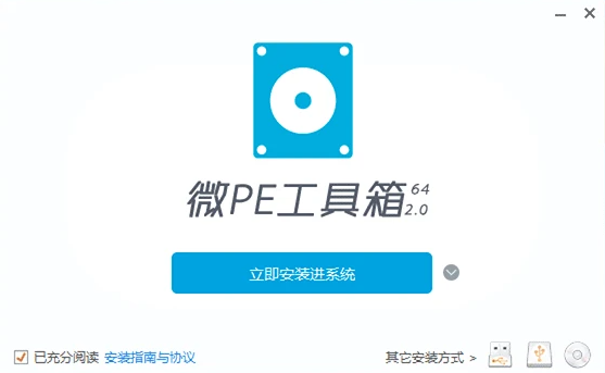 微PE工具箱V2.1装机版系统 纯净版