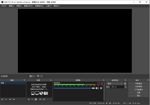 OBS Studio界面