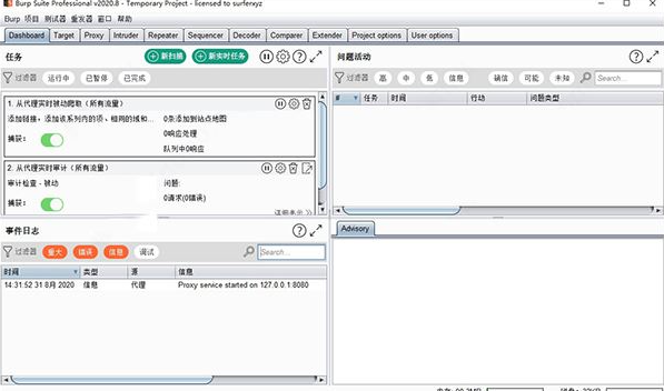 Burp Suite Pro2020 中文破解版