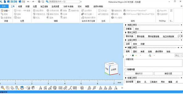 Materialise Magics24数据处理软件