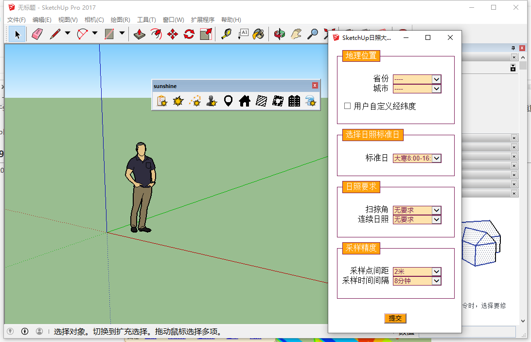 SketchUp日照大师2019官方版本