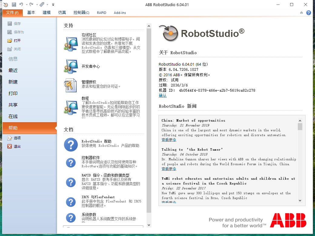 Robotstudio6.04【ABB工业机器人仿真软件】中文破解版