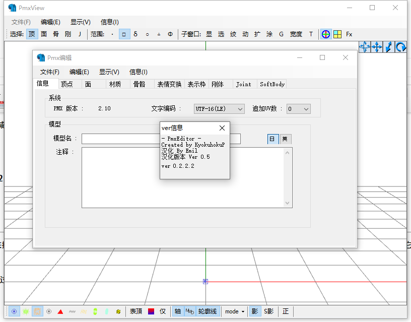 PMXeditor v0.2.2.2【MMD模型制作软件】精简汉化版