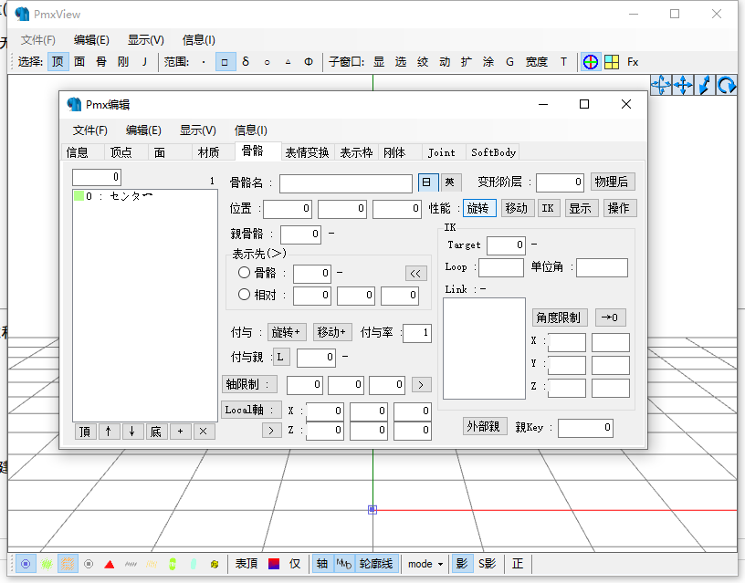 PMXeditor v0.2.2.2【MMD模型制作软件】精简汉化版