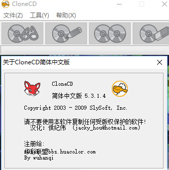 SlySoft CloneCD v5.3.1.4【光盘数据恢复软件】中文破解版