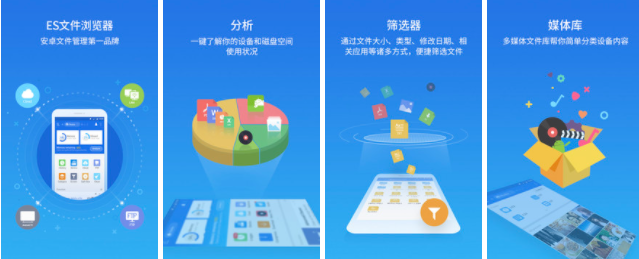 ES文件浏览器v4.2.2.5绿色版