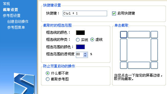 Setuna截图软件操作演示