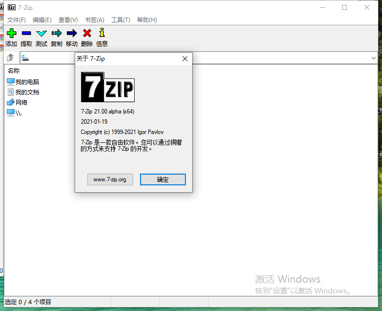 7-Zip v21.00官方正式版