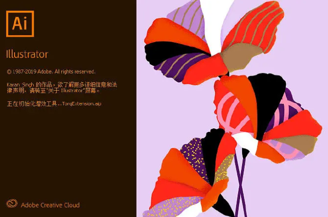 Adobe Illustrator CC2020绿色中文版