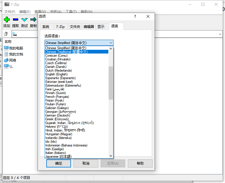 7-Zip v21.00高压缩比开源压缩软件官方免费版