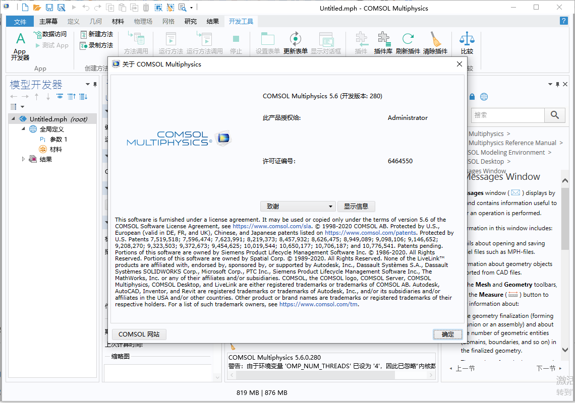 COMSOL Multiphysics 5.6高级数值仿真软件新特性