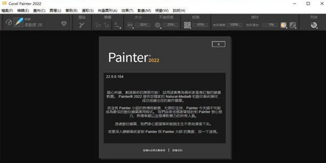 Corel Painter 2022 功能展示