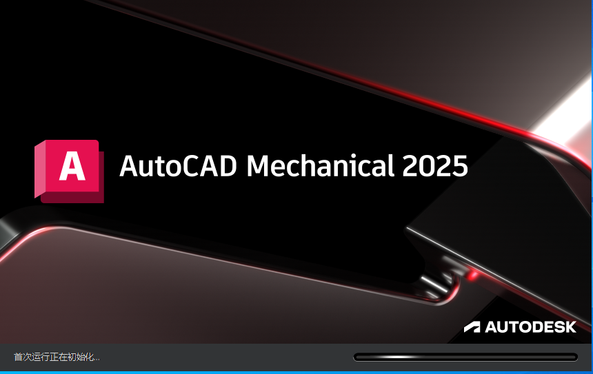 AutoCAD Mechanical 2025中文破解版