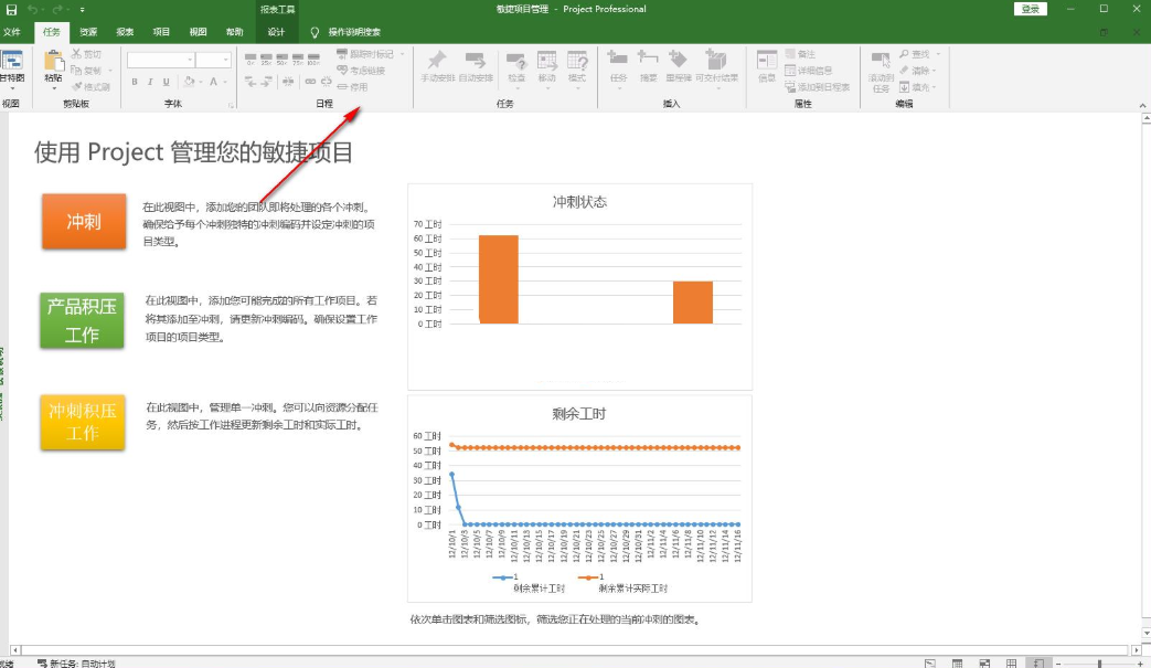 Microsoft Project 2019中文破解版功能亮点