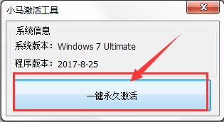 Windows7企业版系统激活工具