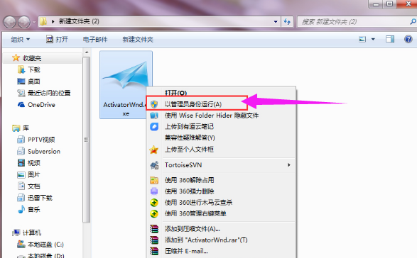 Windows7企业版系统激活工具