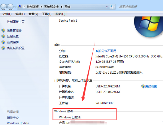 Windows7企业版系统激活工具