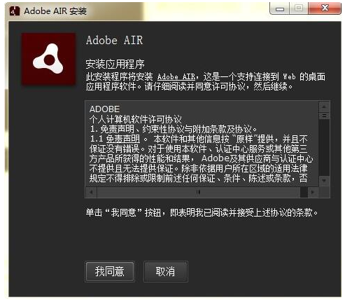 Adobe Integrated Runtime官方最新版