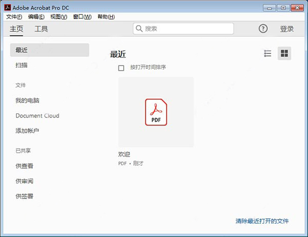 Adobe Acrobat Pro DC2019 界面展示