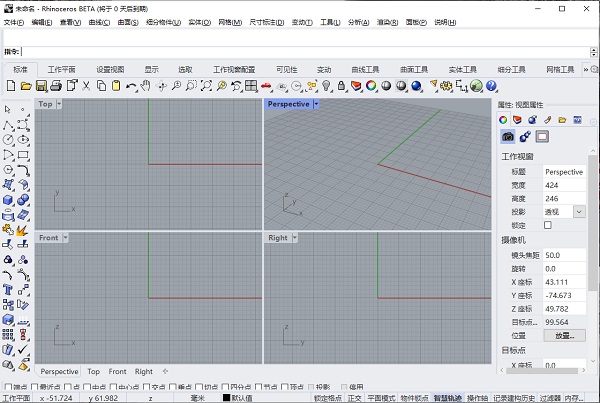 犀牛Rhino7.0 免费汉化版