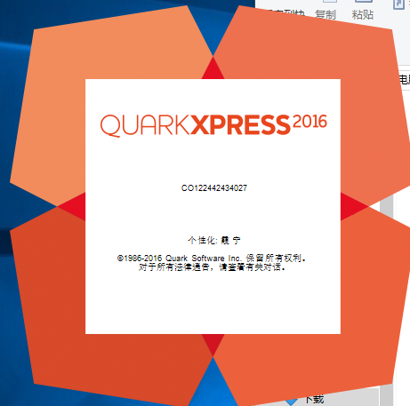 QuarkXpress 2016版面设计工具中文破解版