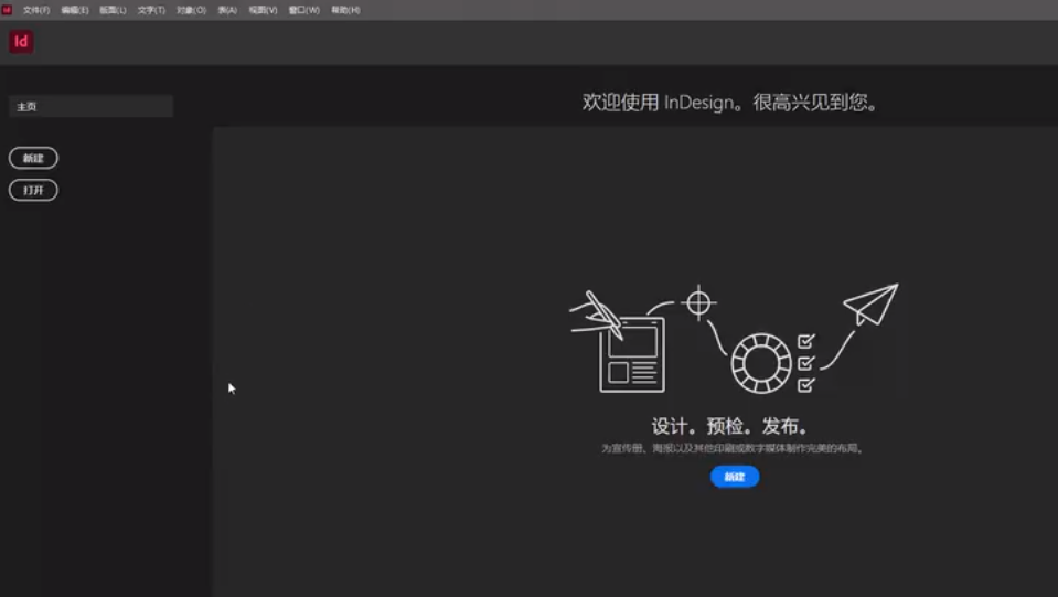 Adobe InDesign CC2020新增功能展示