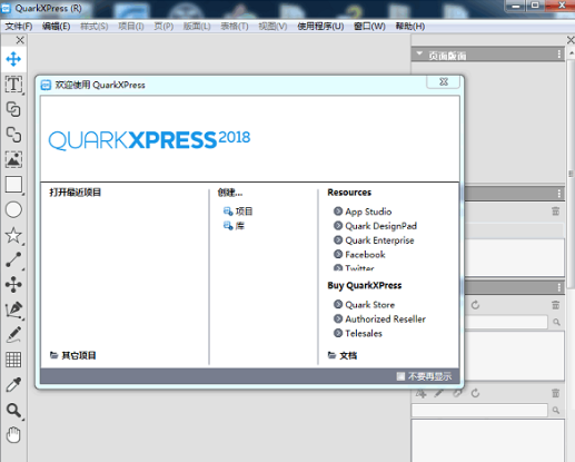 QuarkXpress 2018(版面设计工具) 中文版