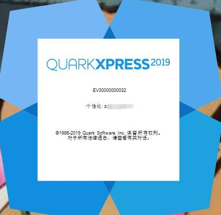 QuarkXpress 2019 中文版