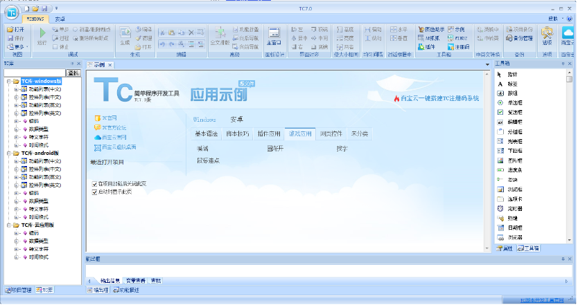 win-TC 7.0 简体中文官方版