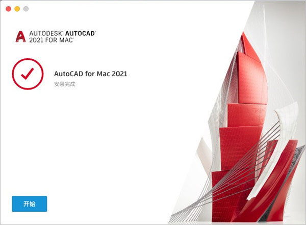 AutoCAD 2021 for Mac 简体中文版