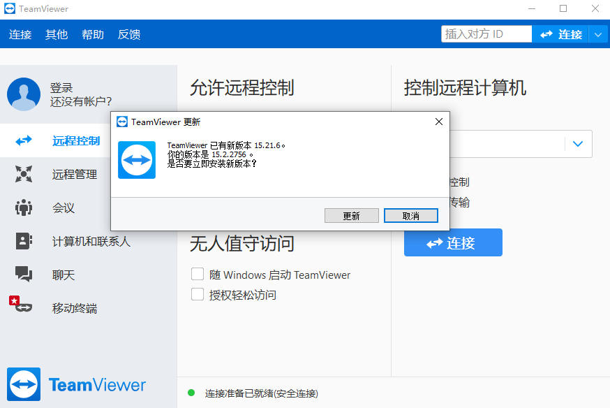 TeamViewer15.2官方中文特别版