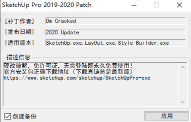 SketchUp 2020激活码生成器