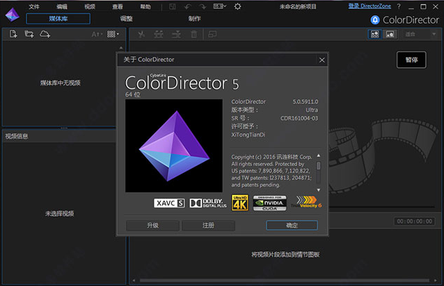 Adobe Director 5中文版效果预览