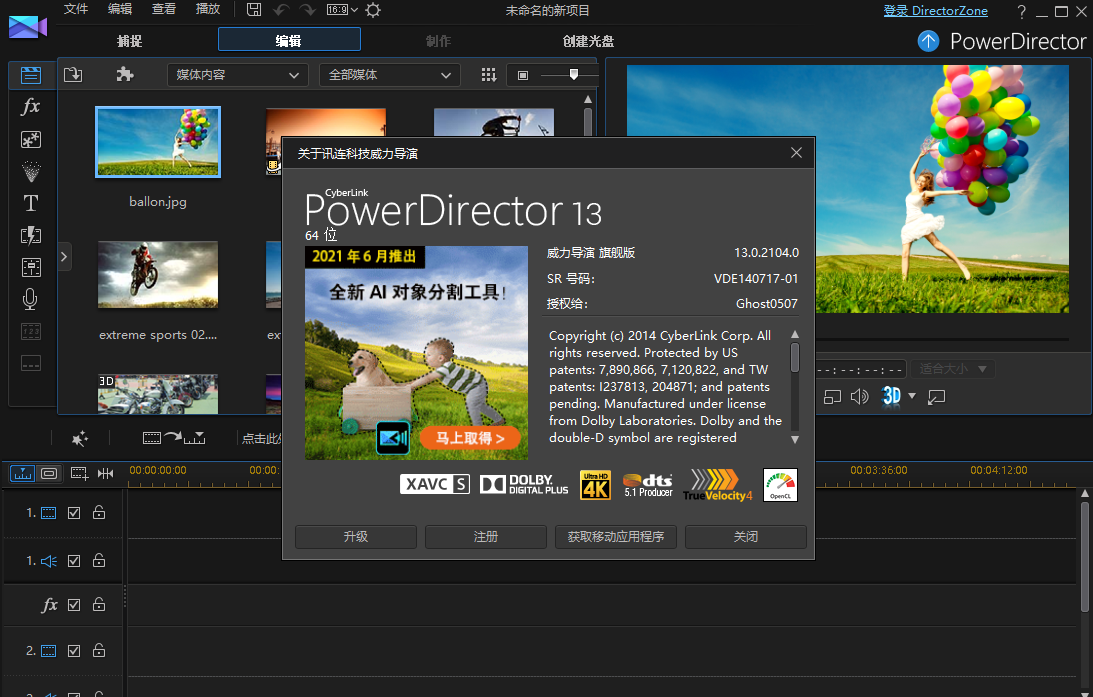 Adobe Director 13中文版特色功能展示