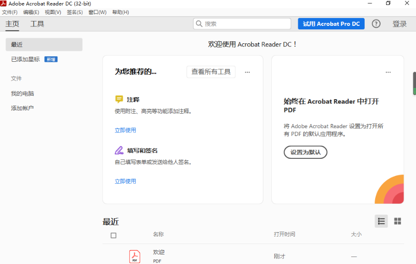 Acrobat Reader DC2021绿色破解版