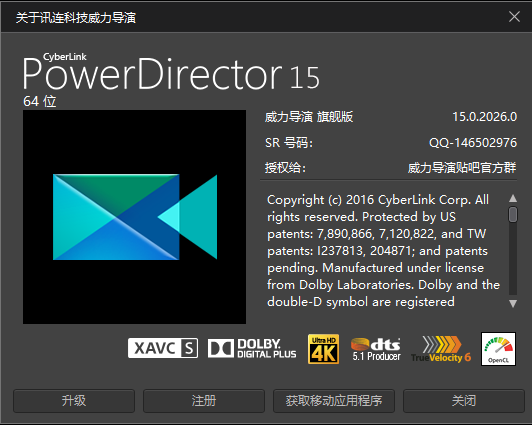 Power Director 15中文版【威力导演15破解版】