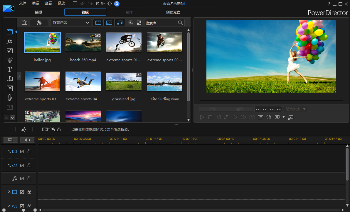 Power Director 16中文版编辑界面