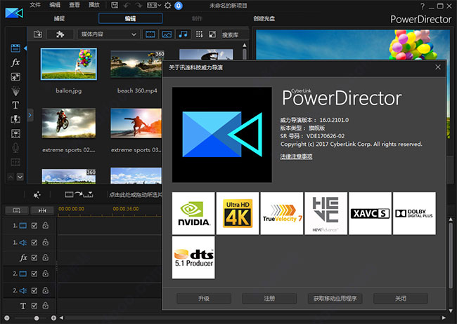 Power Director 16官方免费破解版