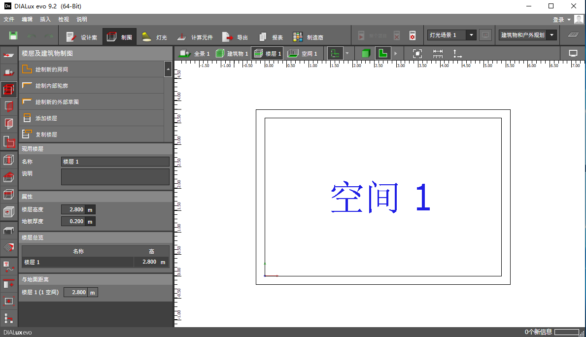 灯光精灵DIALux 9.2官方正式版本