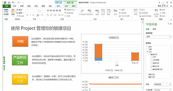 Microsoft Project 2019官方免费中文版