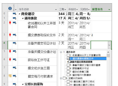 Microsoft Project 2019官方免费中文版