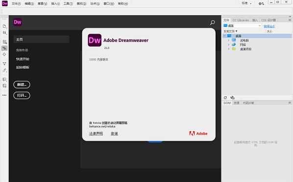 Adobe Dreamweaver 2021界面预览