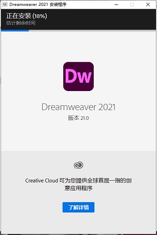 Adobe Dreamweaver 2021中文破解版