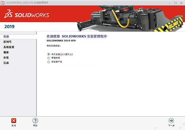 SolidWorks2019安装步骤