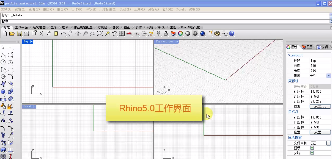 Rhino 5.0 简体中文破解版