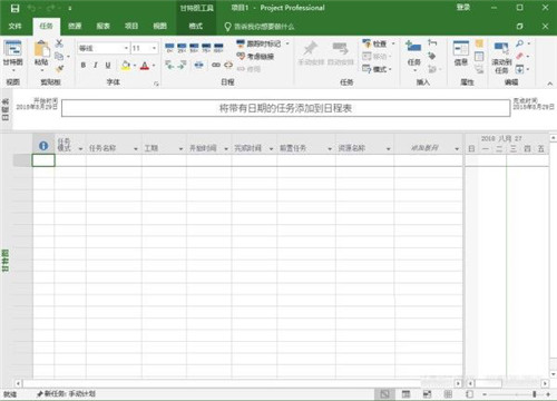 Microsoft Project 2019官方绿色中文版