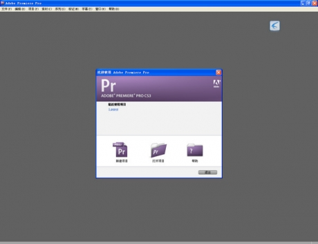 Adobe Premiere Pro CS3精简中文绿色版
