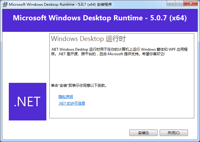 Windows Desktop Runtime官方版