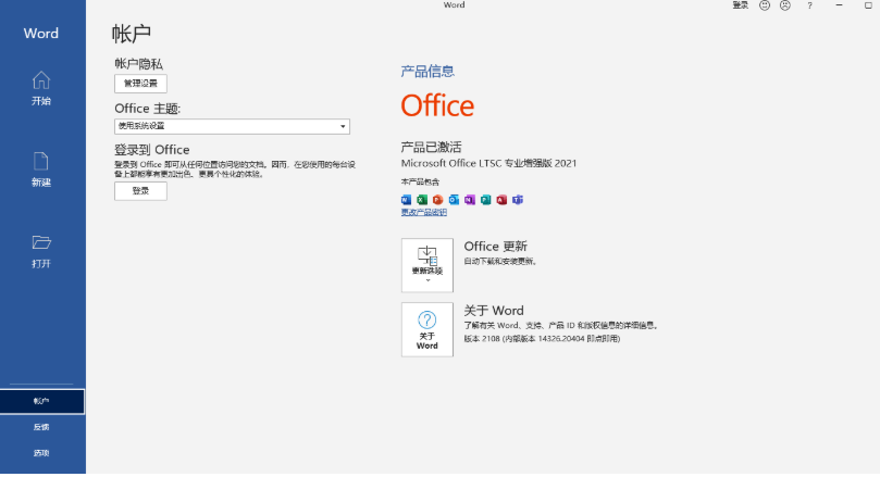 Microsoft Office 2021专业增强版功能